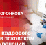 92 врача начали трудиться в Псковской области в 2025 году - Pln-Pskov.Ru