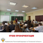 О профессии санитарного врача и эпидемиолога узнали выпускники Псковского погранично-таможенно-правового лицея