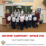 Первыми в Пскове к лекторию «Санпросвет» подключились первоклассники первой городской школы