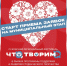 Стартовал муниципальный этап фестиваля «Что, творим?». - BusinessPskov.Ru