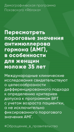 Псковское «Яблоко» предлагает увеличить доступность ЭКО и других репродуктивных технологий за счет бюджета