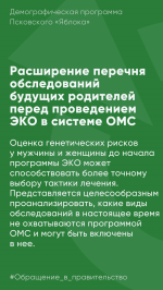 Псковское «Яблоко» предлагает увеличить доступность ЭКО и других репродуктивных технологий за счет бюджета