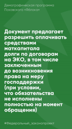 Псковское «Яблоко» предлагает увеличить доступность ЭКО и других репродуктивных технологий за счет бюджета