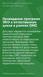Псковское «Яблоко» предлагает увеличить доступность ЭКО и других репродуктивных технологий за счет бюджета