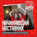 Псковичи могут зарегистрироваться на конкурс «Быть, а не казаться»