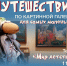 Юных псковичей приглашают в путешествие по Картинной галерее - Pln-Pskov.Ru