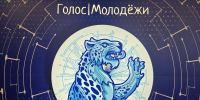 «Пользуйтесь возможностями, которые дает сегодняшний мир»: Министр образования региона выступил с лекцией на форуме старшеклассников «Голос молодёжи»                      - Министерство образования