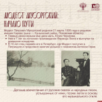 Псковский музей-заповедник приглашает на концерт в усадьбе Модеста Мусоргского в честь 187-летия композитора