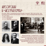 Псковский музей-заповедник приглашает на концерт в усадьбе Модеста Мусоргского в честь 187-летия композитора