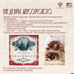 Псковский музей-заповедник приглашает на концерт в усадьбе Модеста Мусоргского в честь 187-летия композитора