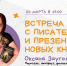 Фото: Псковская библиотека И. И. Василёва - InformPskov.Ru