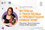 Фото: Псковская библиотека И. И. Василёва