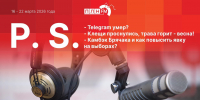 «Постскриптум»: Переименование областного Собрания, камбэк Брячака и смерть Telegram? - Pln-Pskov.Ru