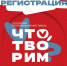 Молодежь Псковской области приглашают к участию в фестивале «Что, творим?» - Pln-Pskov.Ru