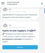 Псковичи могут через специальный сервис проверить, нужно ли подавать декларацию о доходах