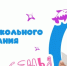 «Конкурс становится важным этапом самоопределения и профессионального становления»: соорганизаторы областного этапа «Воспитатель года»                      - Министерство образования