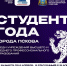 Стартовал конкурс на звание «Студент года города Пскова» - Псковская правда