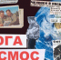 dorogavkosmos804 - Псковская научная библиотека