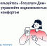 Псковичам рассказали, чем помогает приложение «Госуслуги Дом» - Псковская правда