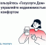 Управляйте недвижимостью с комфортом - InformPskov.Ru