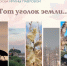 Фотовыставка «Тот уголок земли…» откроется в центральной библиотеке Пскова - Pln-Pskov.Ru