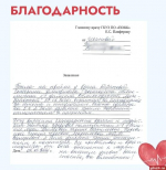 За отзывчивость и заботу поблагодарила великолукского уролога и медсестёр пациент