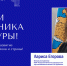 denrabkult250326.jpg - Псковская научная библиотека