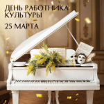 Поздравляем с профессиональным праздником!                             