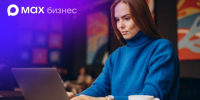 Возможности для автоматизации бизнеса всем российским предпринимателям открыл МАХ - Псковская правда