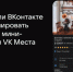Изображение предоставлено компанией VK - InformPskov.Ru