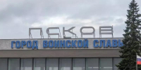 Вылет самолета Москва—Псков задерживается на неопределенное время - Pln-Pskov.Ru