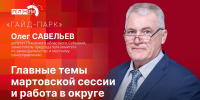 «Гайд-парк»: Олег Савельев о главных темах мартовской сессии областного Собрания - Pln-Pskov.Ru