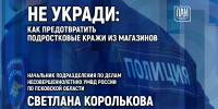 Не укради: как предотвратить подростковые кражи из магазинов, обсудят в медиацентре ПАИ - InformPskov.Ru