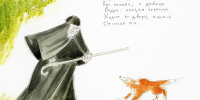 Игорь Шаймарданов. Из иллюстраций к «Сказке о мёртвой царевне». Из фондов музея-заповедника - InformPskov.Ru