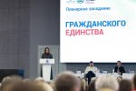 В Пскове стартовала панельная сессия «Единство народов – единство страны»