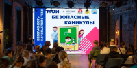 В Пскове прошел III образовательный фестиваль «Мои безопасные каникулы» - Псковская правда
