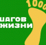Великолучанам предлагают сделать «10 000 шагов к жизни» - Pln-Pskov.Ru
