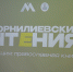 DSC_3546 - Псковская епархия