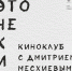 ️ Псковский театр драмы открывает киноклуб «Театр — это не кино» - Драмтеатр имени А.С. Пушкина