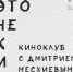 Псковский театр драмы открывает киноклуб - Pln-Pskov.Ru