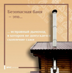 Как не допустить пожара в бане