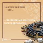 Как не допустить пожара в бане