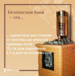 Как не допустить пожара в бане