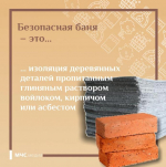 Как не допустить пожара в бане
