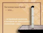 Как не допустить пожара в бане: объясняем в карточках