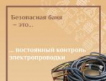 Как не допустить пожара в бане: объясняем в карточках