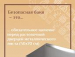 Как не допустить пожара в бане: объясняем в карточках