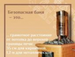 Как не допустить пожара в бане: объясняем в карточках