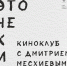 Псковский театр драмы открывает киноклуб - InformPskov.Ru