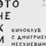 Киноклуб откроется в Псковском театре драмы - Псковская правда